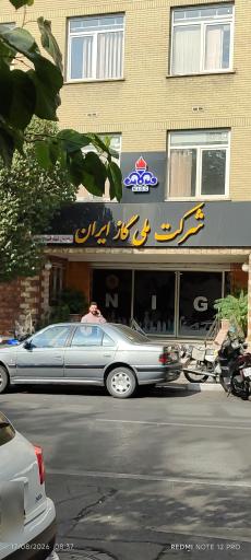 عکس شرکت ملی گاز ایران 