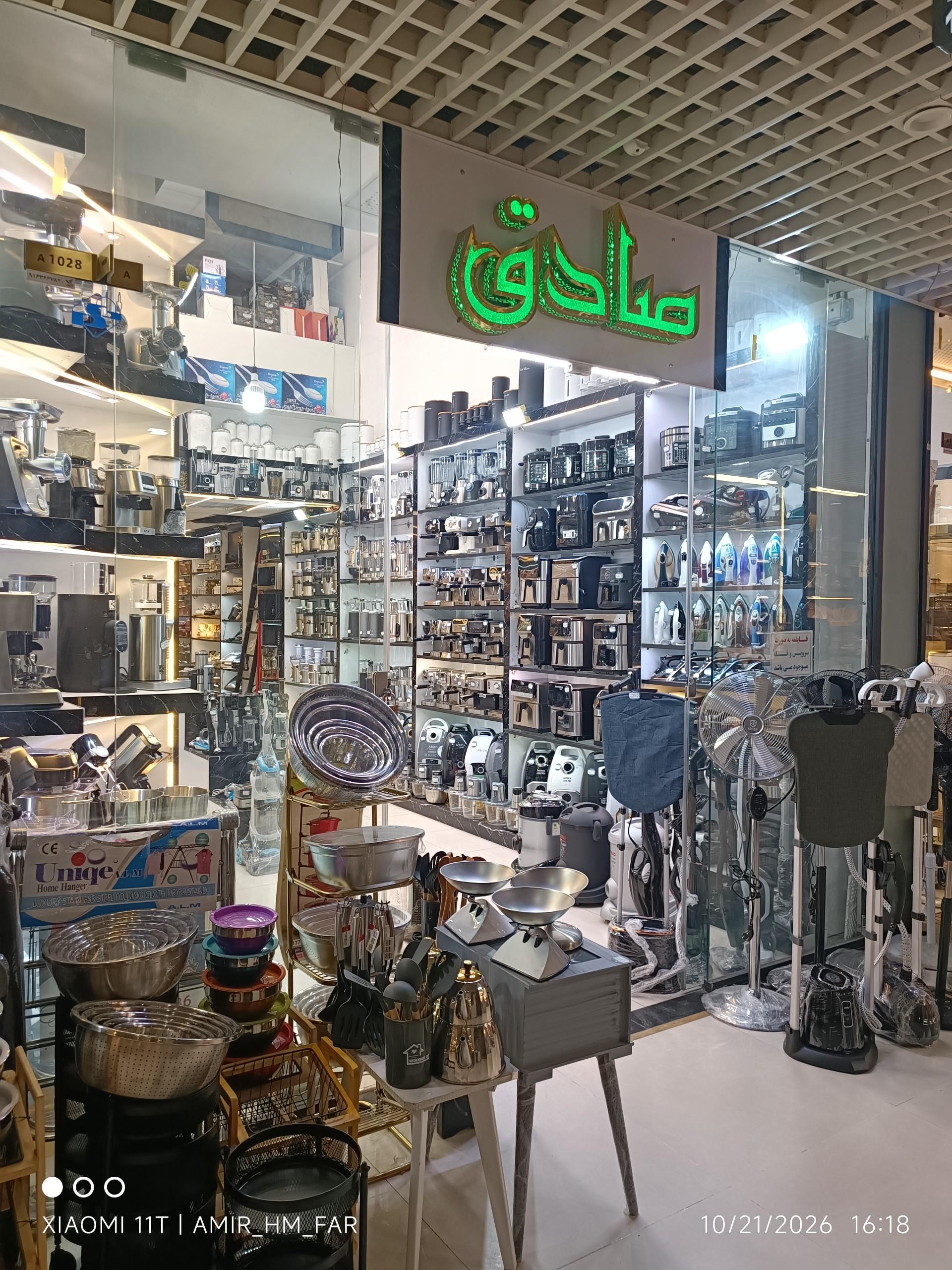 عکس صادق شاپ