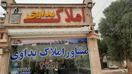 عکس مشاور املاک بداوی