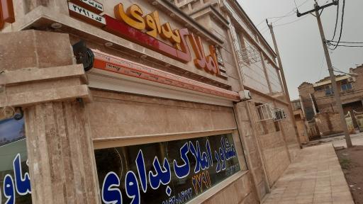 عکس مشاور املاک بداوی