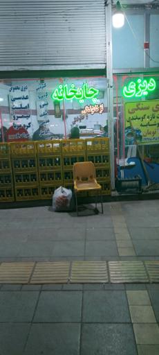 عکس چایخانه و رستوران