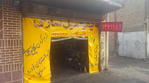 عکس دیفرانسیل سازی ایران