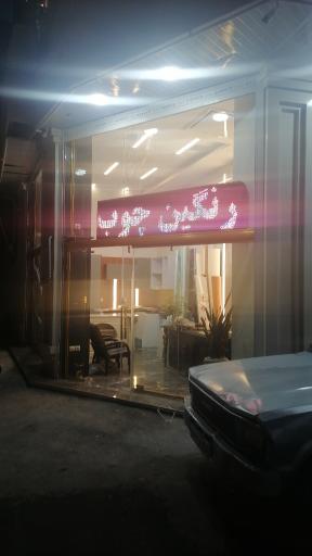 عکس کابینت رنگین چوب