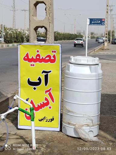 عکس تصفیه آب آبسان