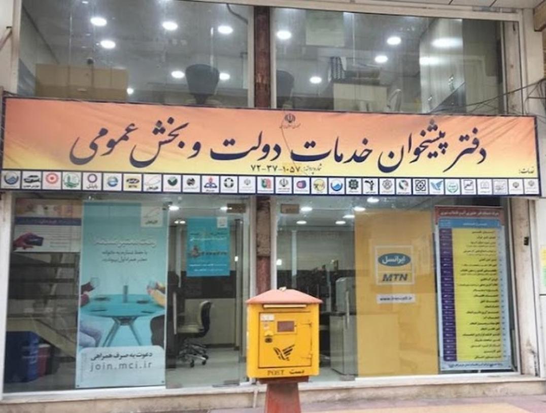 عکس دفتر پیشخوان ریگی