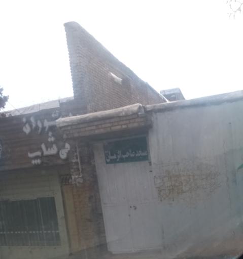 عکس مسجد صاحب الزمان