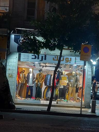 عکس بوتیک آراد