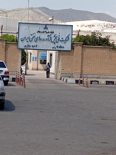 عکس شرکت ملی پخش فرآورده های نفتی ناحیه مرکزی