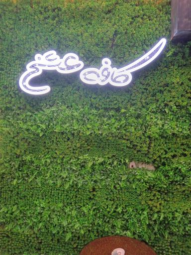 عکس کافه عشخ