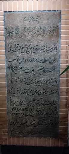 عکس حسینیه اثنی عشری (هیئت قرائت قرآن)