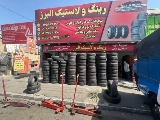 عکس رینگ و لاستیک البرز