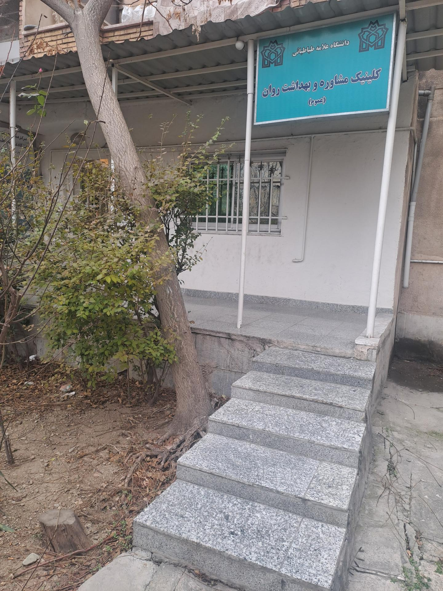 عکس مرکز مشاوره دانشگاه علامه طباطبایی 