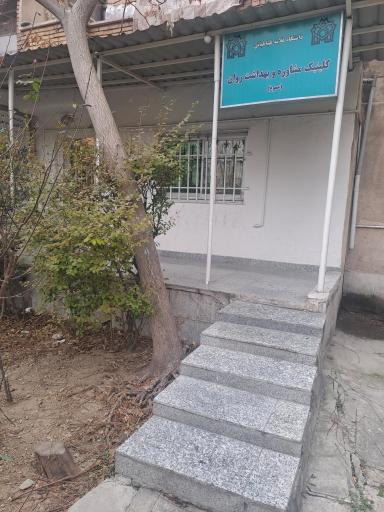 عکس مرکز مشاوره دانشگاه علامه طباطبایی 