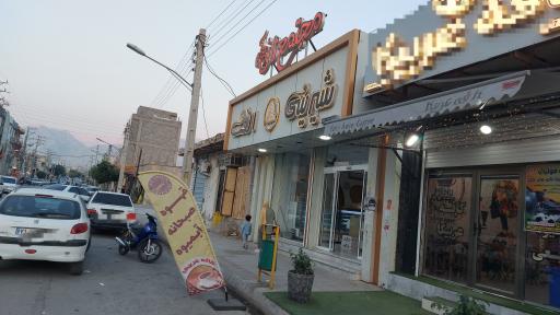 عکس مجتمع نان و شیرینی الف