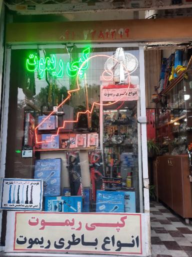 عکس کلید سازی گلپایگانی