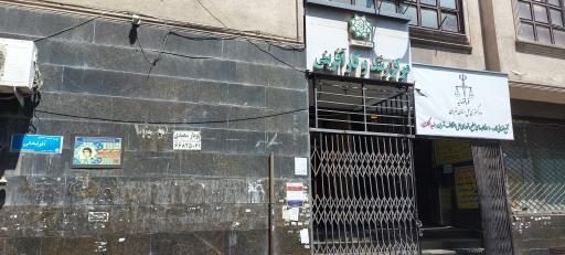 عکس مجتمع قضایی شماره ۱۰ دادگاه صلح (شهید لشگری)