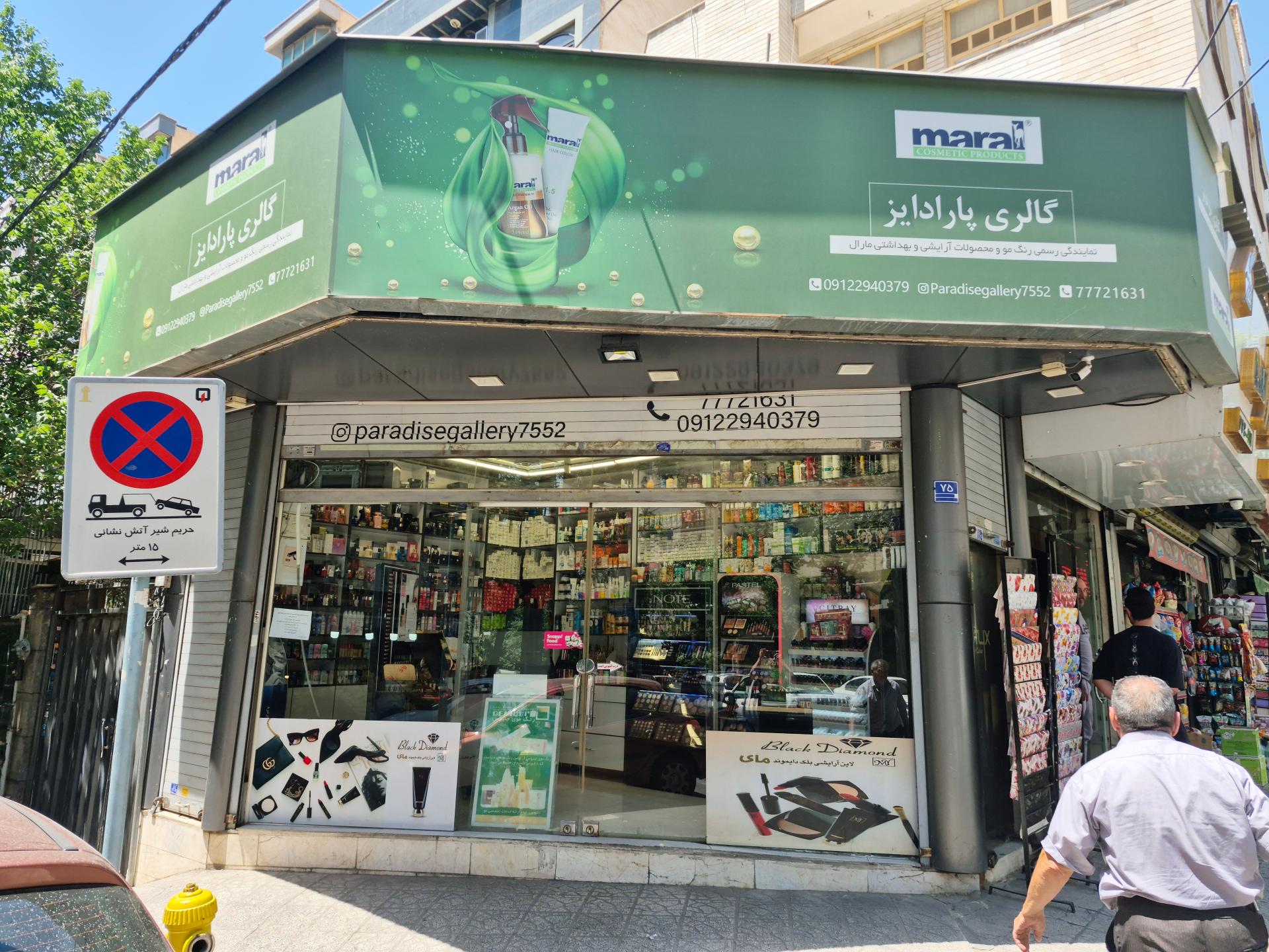 عکس آرایشی پارادایز