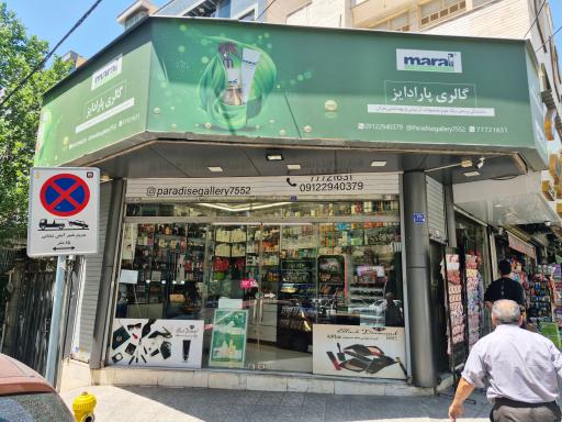 عکس آرایشی پارادایز