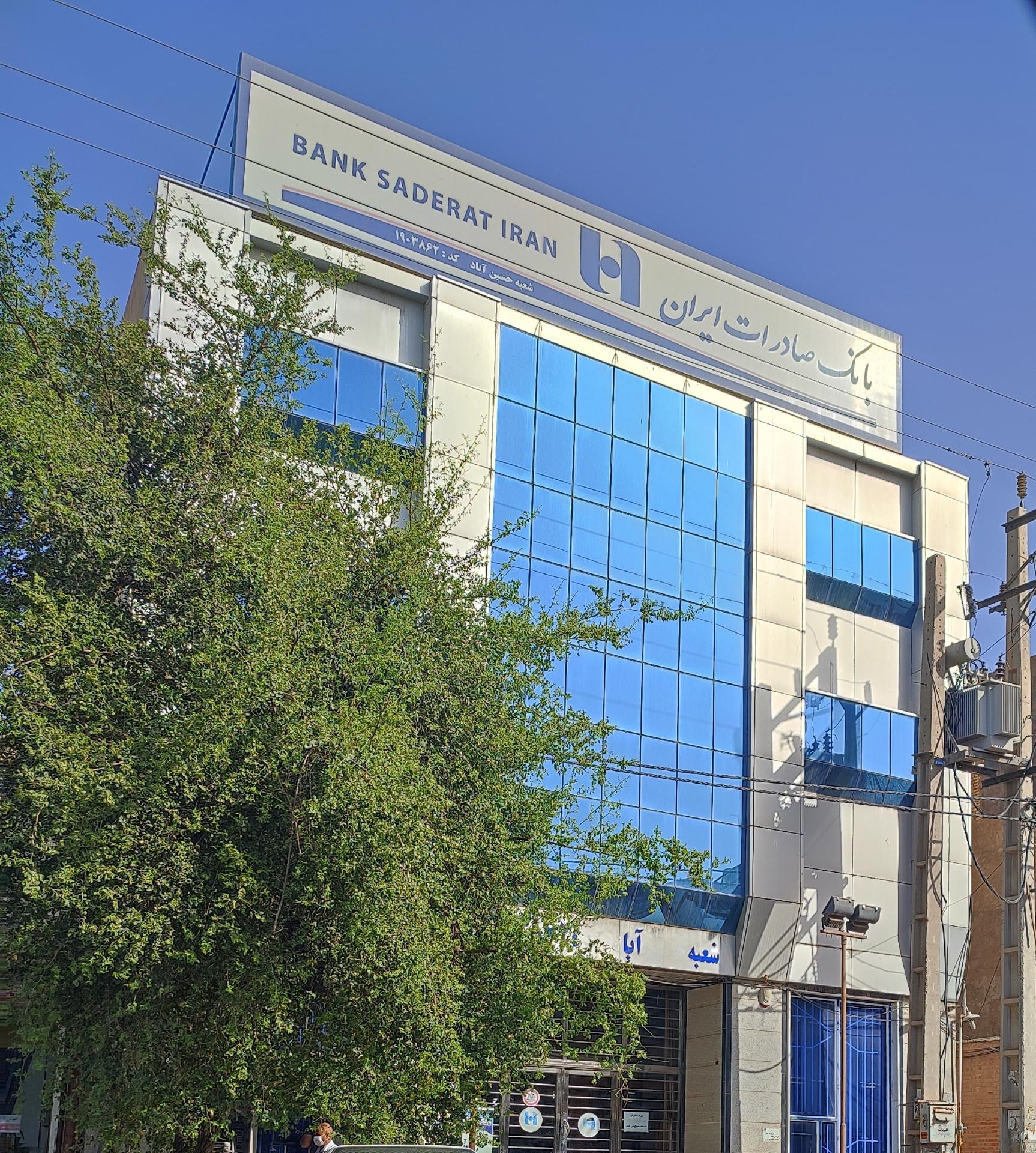 عکس بانک صادرات