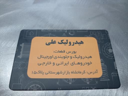 فروشگاه هیدرولیک علی