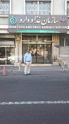 عکس سازمان غذا و دارو ایران