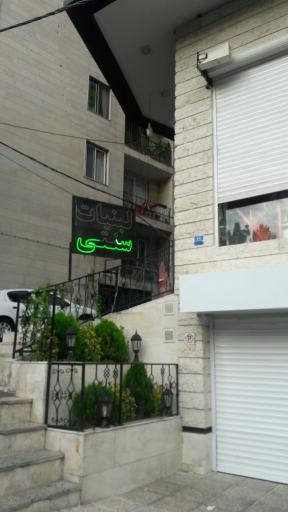 عکس لبنیات سنتی میشو