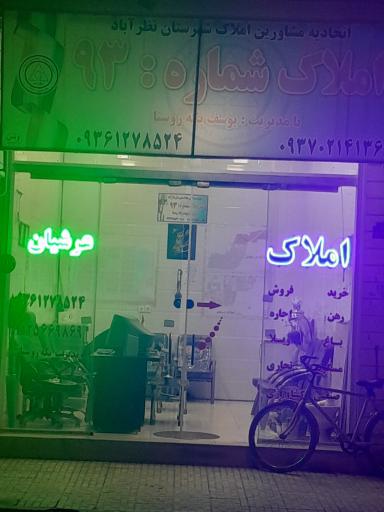 عکس مشاور املاک عرشیان