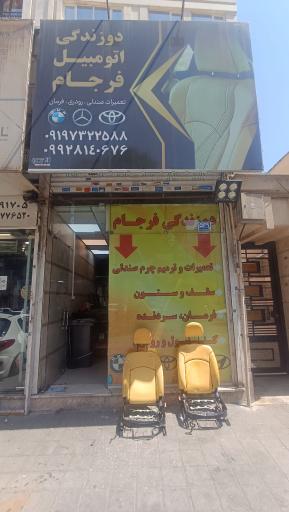 عکس دوزندگی اتومبیل فرجام