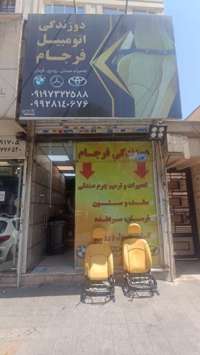 عکس دوزندگی اتومبیل فرجام