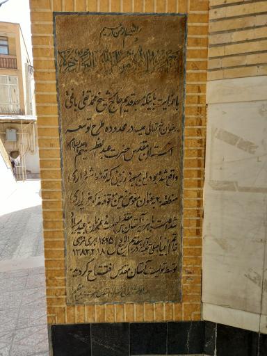 عکس حسینیه اثنی عشری (هیئت قرائت قرآن)