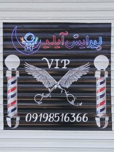 عکس پیرایش آیلین