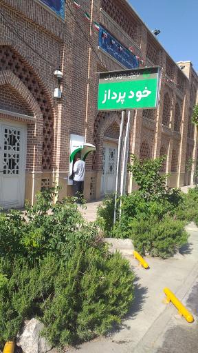 عکس عابر بانک مهر ایران