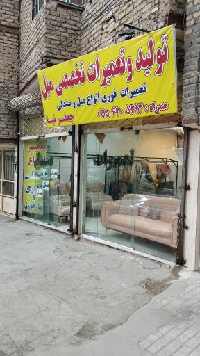 عکس تولید و تعمیرات مبلمان جعفرنیا