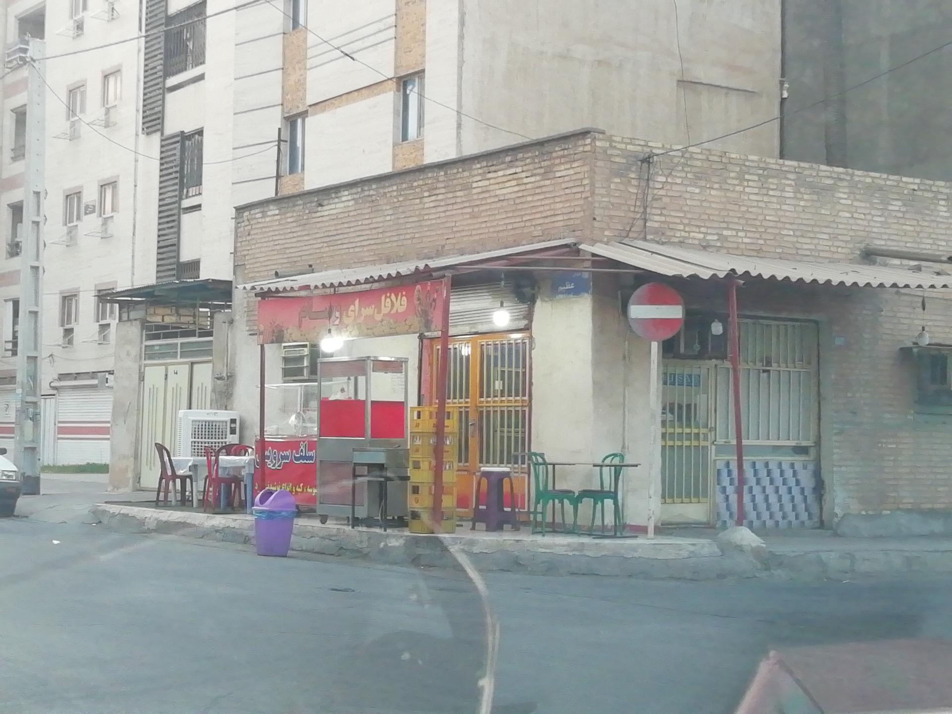 عکس فلافل سلف سرویس ( وسام)