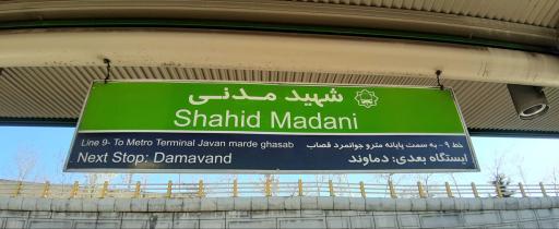 عکس شهید مدنی