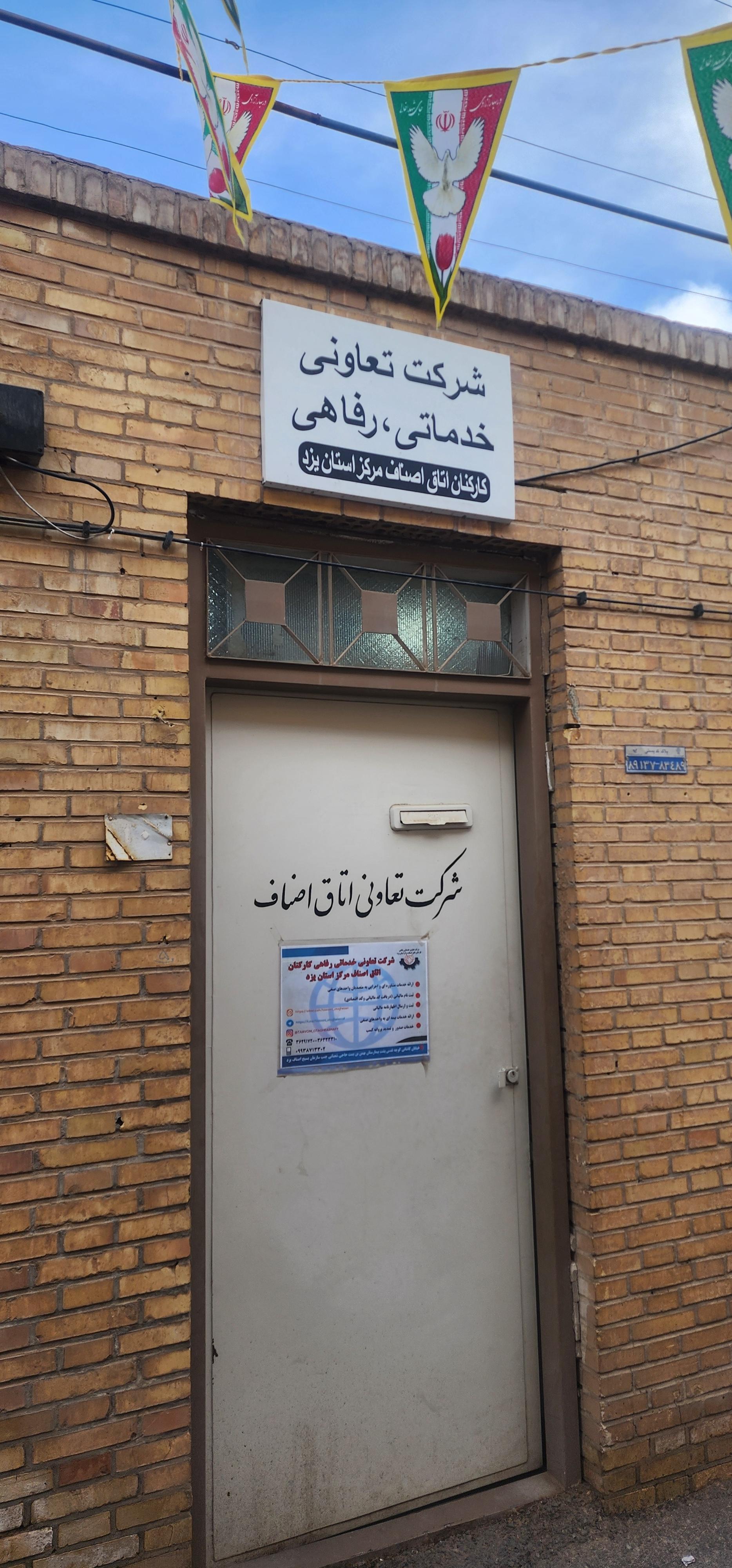 عکس اتاق اصناف یزد