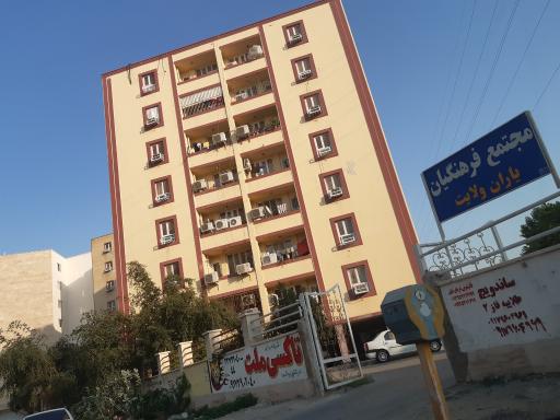 عکس مجتمع مسکونی فرهنگیان ( یاران ولایت )