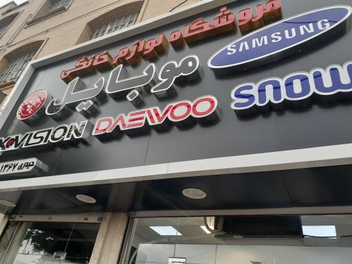 عکس لوازم خانگی حیدری