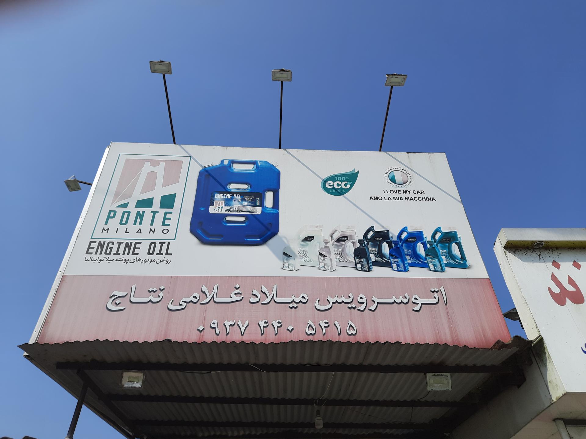 عکس اتو سرویس میلاد