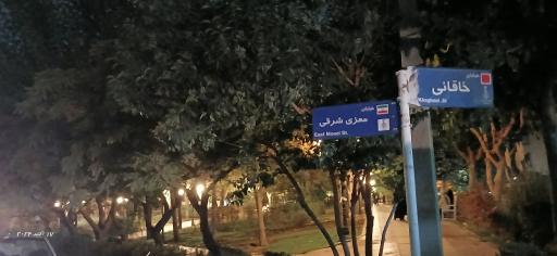 عکس پارک خاقانی