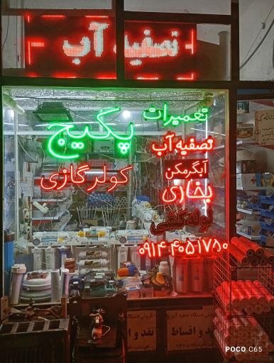 عکس تعمیر و نصب لوازم سرمایشی و گرمایشی