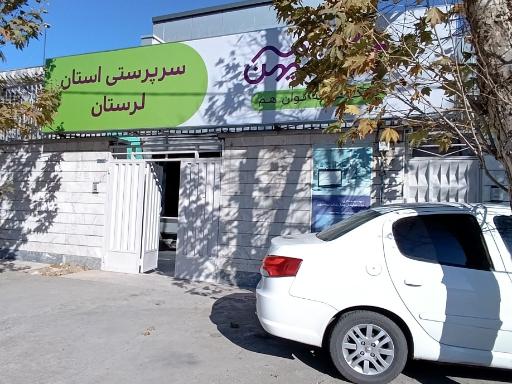 عکس سرپرستی بیمه میهن لرستان