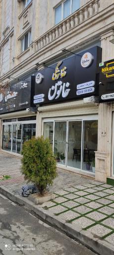 عکس غذا خونگی خاتون