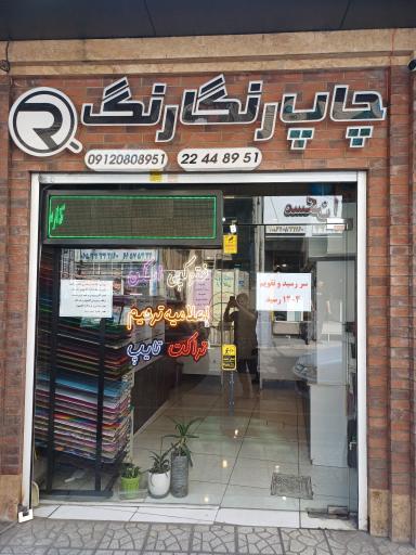 عکس خدمات کامپیوتر و چاپ رنگارنگ