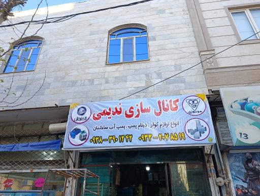 عکس تهویه هوای ندیمی 