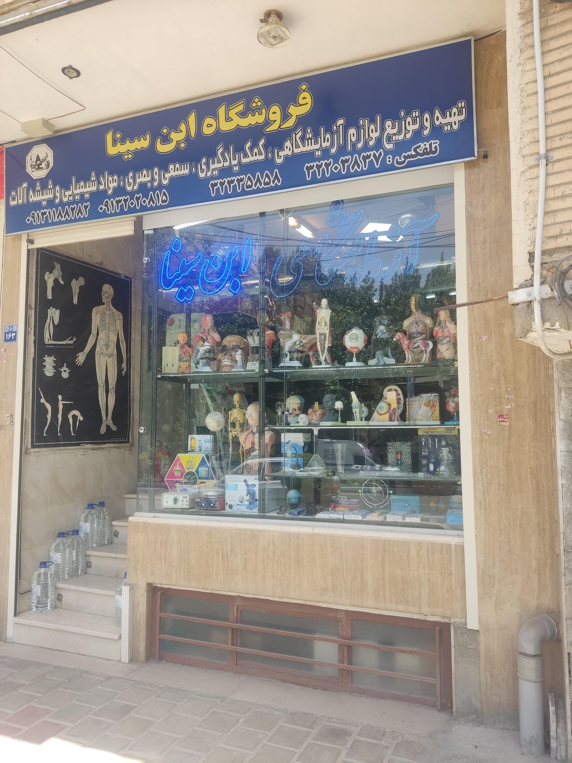 عکس تجهیزات آزمایشگاهی ابن سینا 