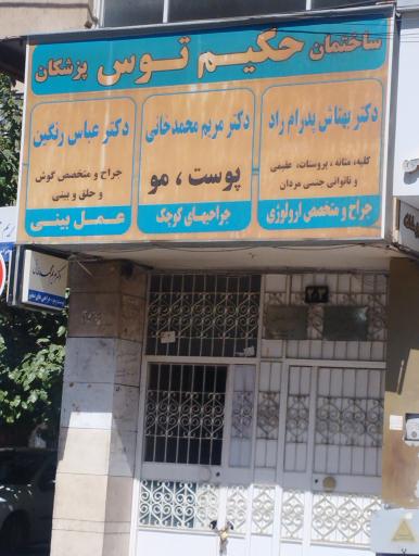 عکس دکتر مریم محمدخانی متخصص پوست