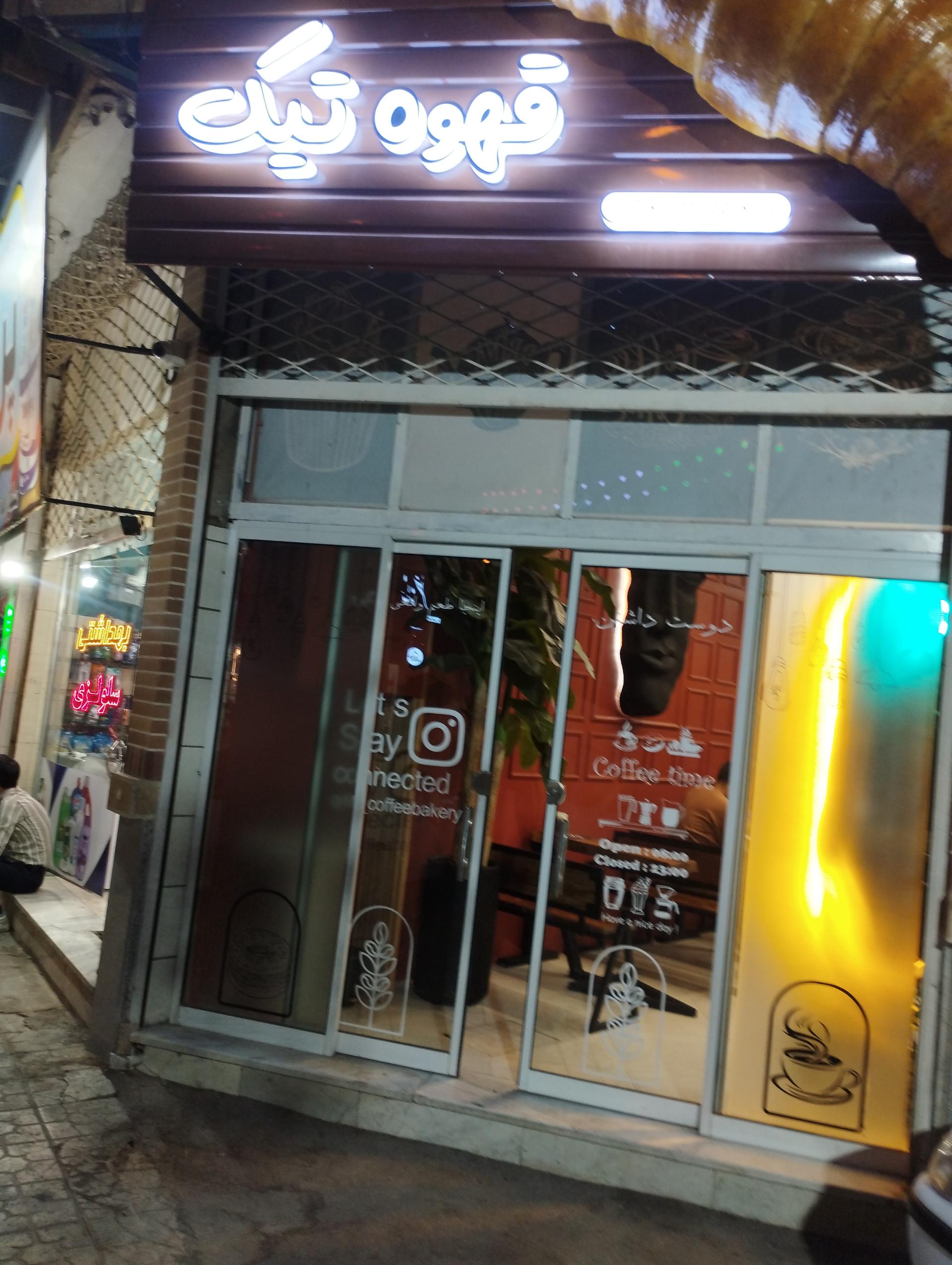 عکس کافه تیک