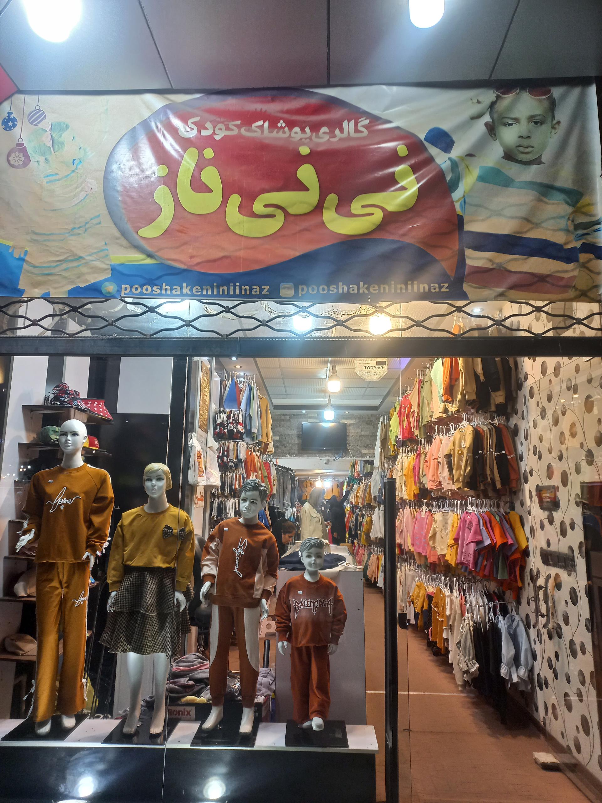 عکس پوشاک نی نی ناز