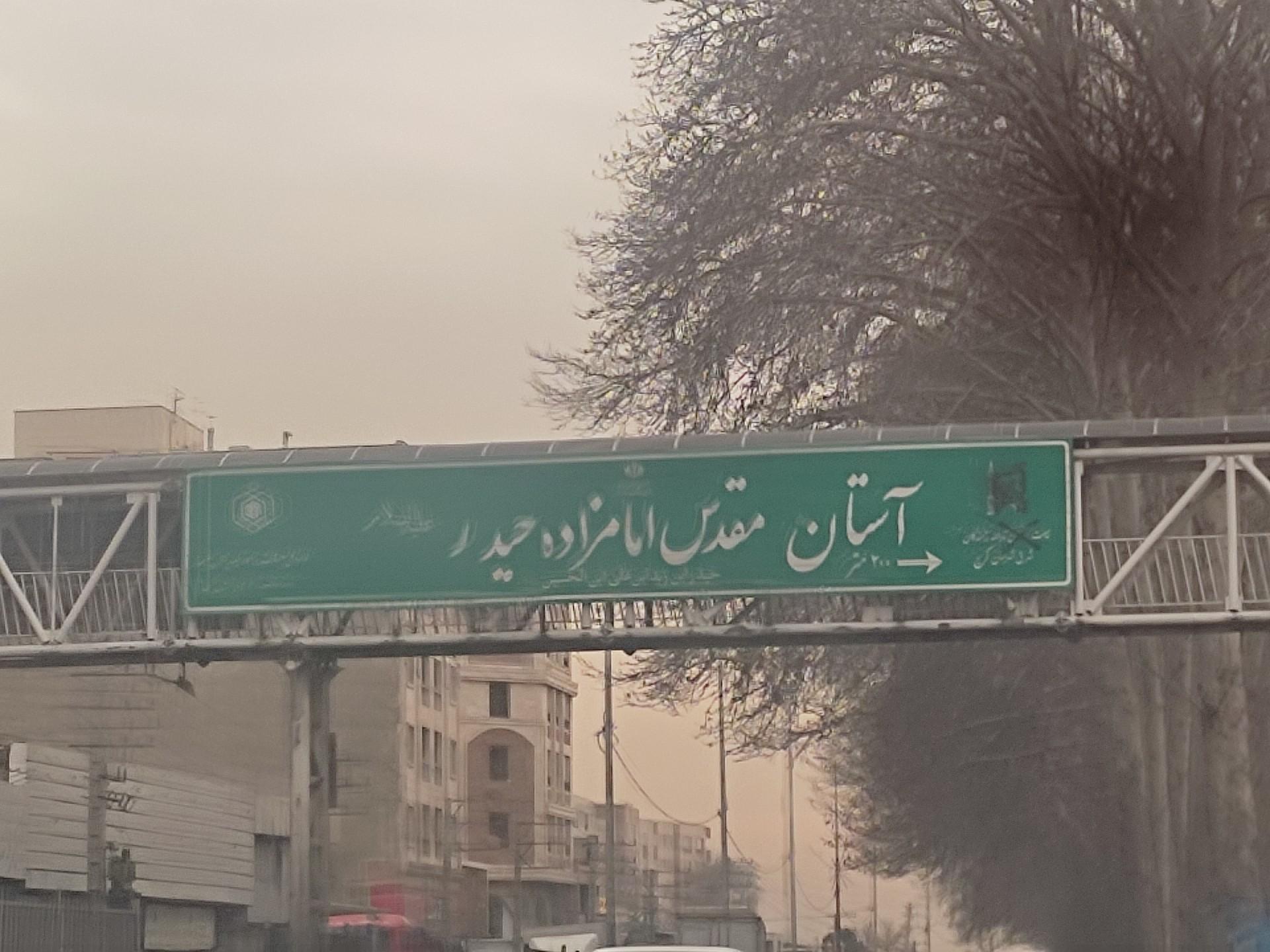 عکس امامزاده حیدر